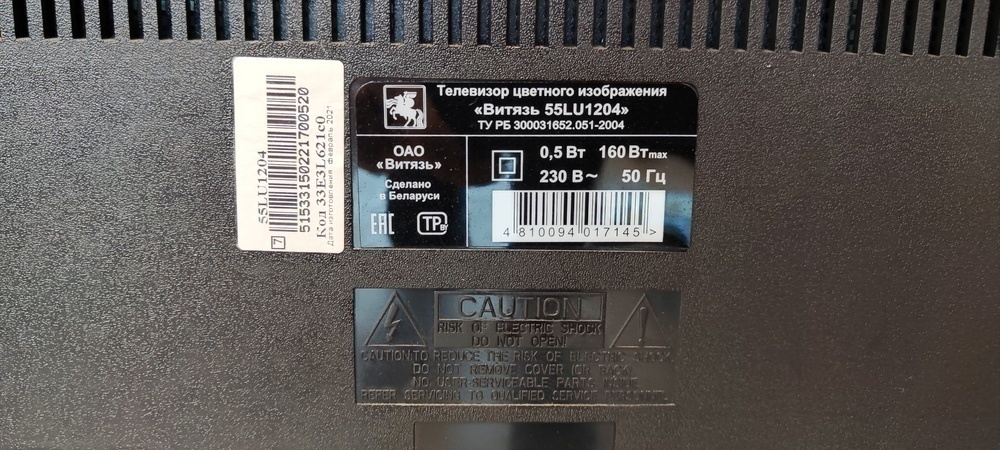 LED Телевизор Витязь 55LU1204