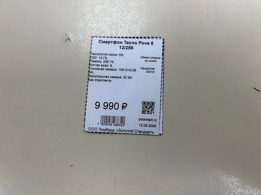 Смартфон Tecno Pova 6 12/256