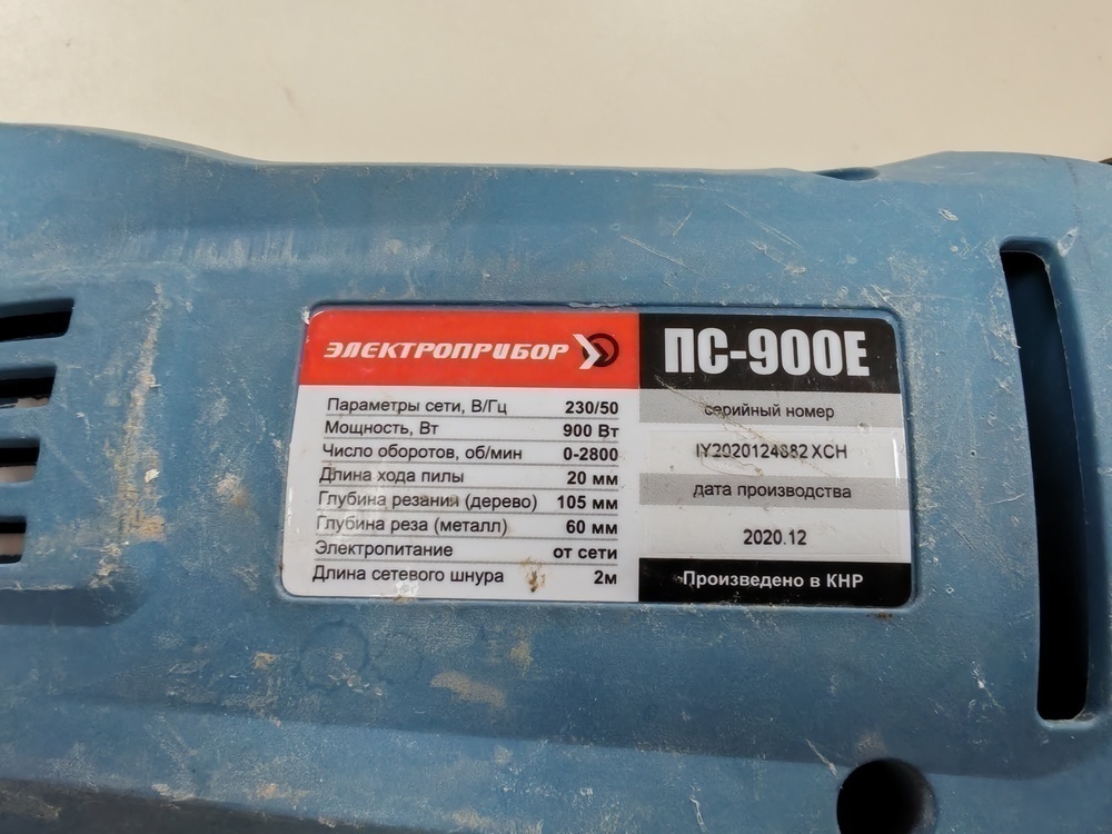 Сабельная пила Электроприбор ПС-900Е