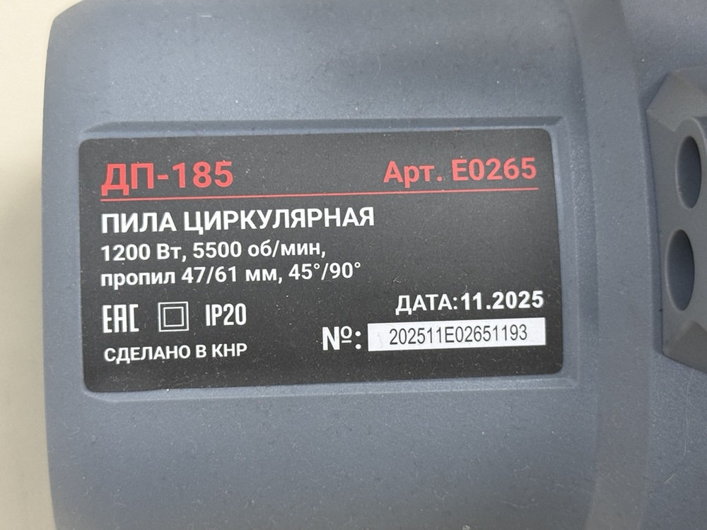 Дисковая пила Profipower ДП-185 (E0265)