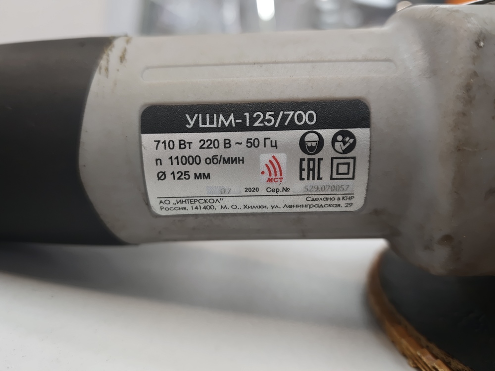 Угловая шлифмашина Интерскол 125/700