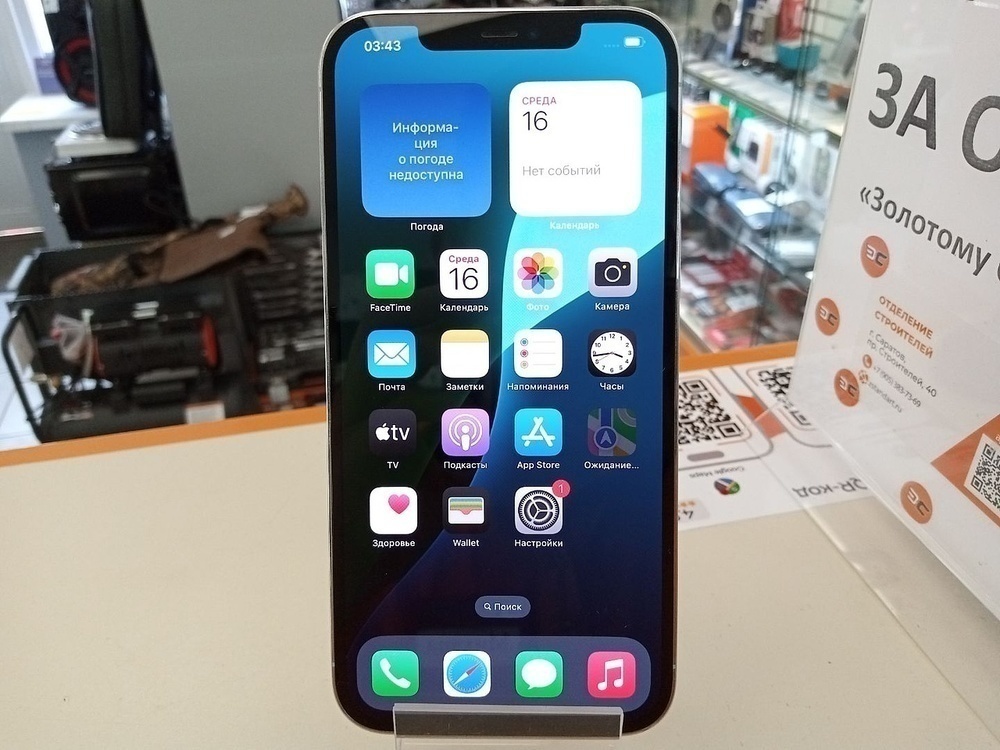 Смартфон Apple iPhone 12 Pro Max 256Gb