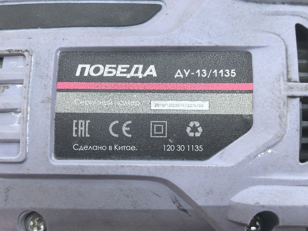 Дрель-ударная Победа ДУ-13/1135