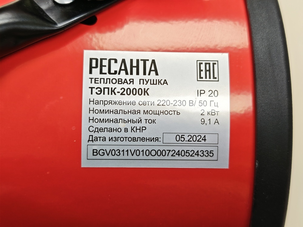 Тепловая пушка Ресанта ТЭПК-2000