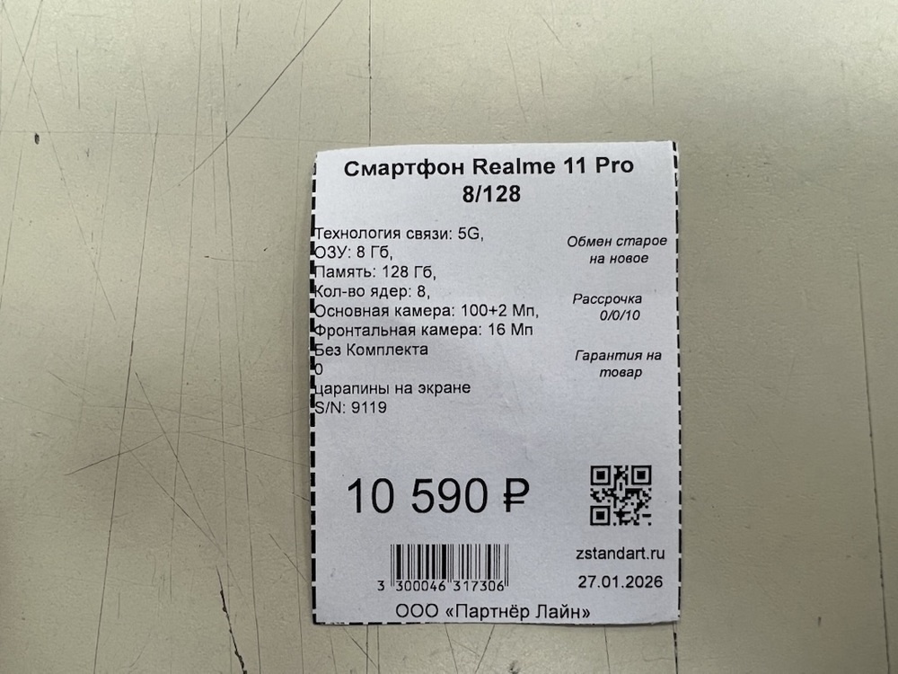 Смартфон Realme 11 Pro 8/128