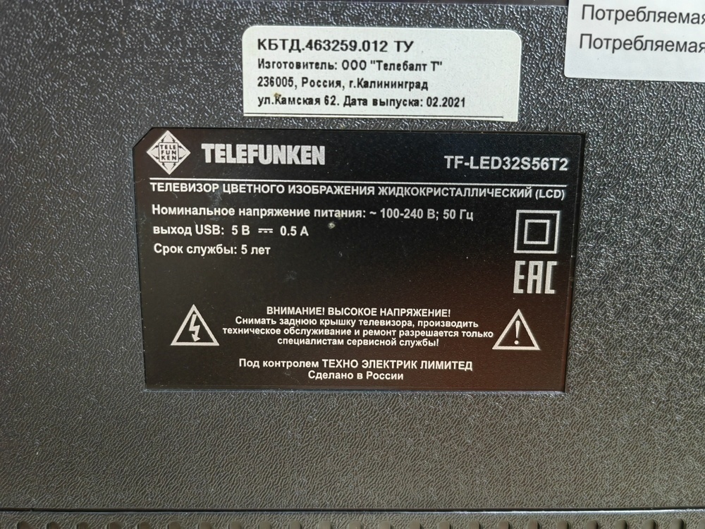 LED Телевизор Telefunken TF-LED32S56T2S