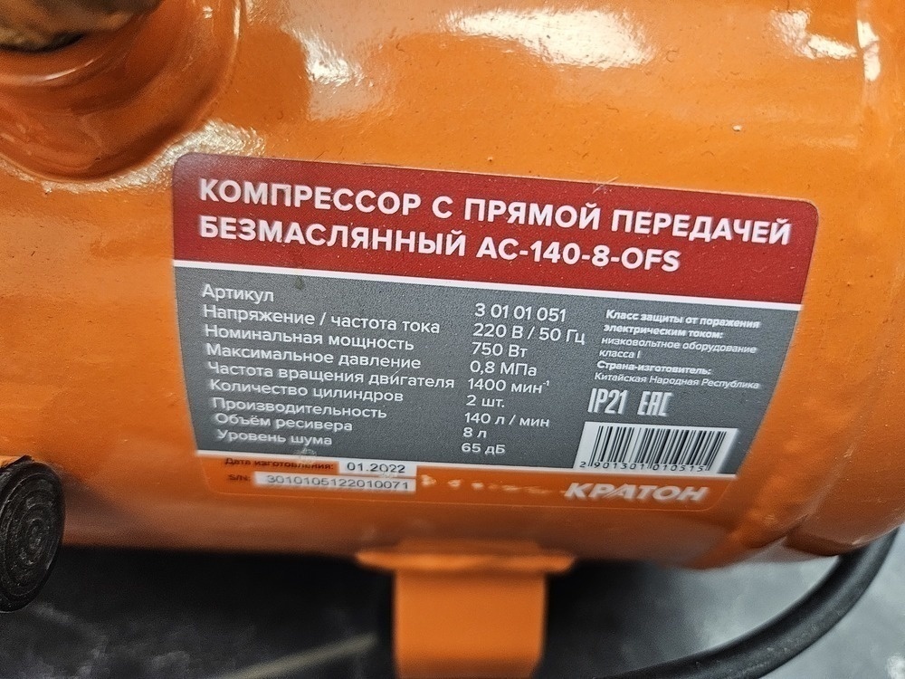 Компрессор Кратон AC-140-8-OFS