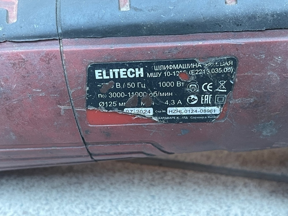 Угловая шлифмашина Elitech МШУ 10-125Э, 1000 Вт, 125 мм