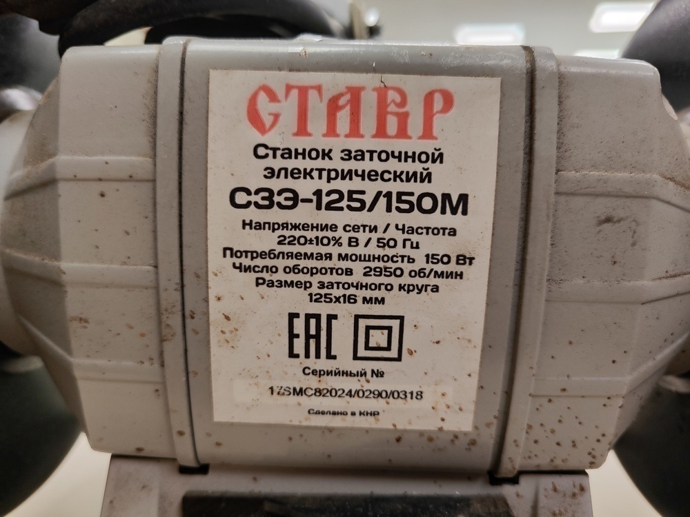 Заточный станок Ставр СЗЭ-125/150М