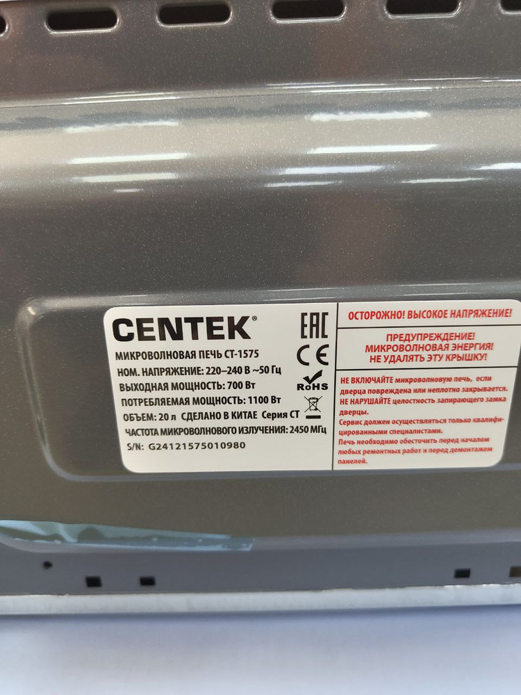 Микроволновая печь Centek CT-1575