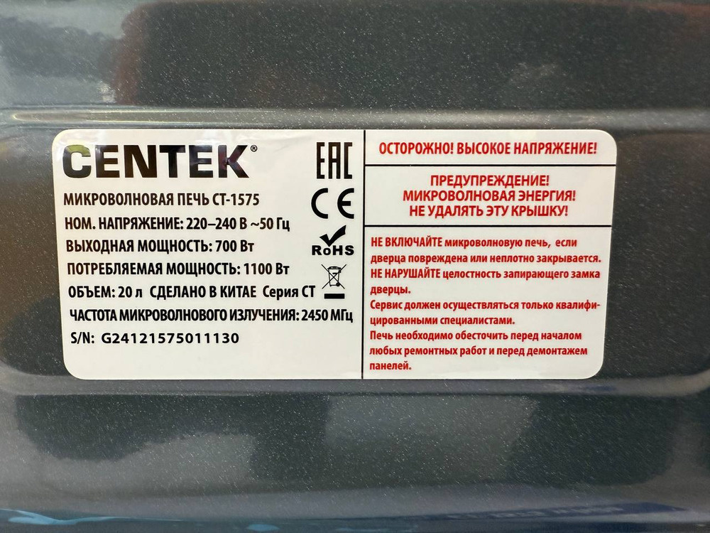 Микроволновая печь Centek CT-1575