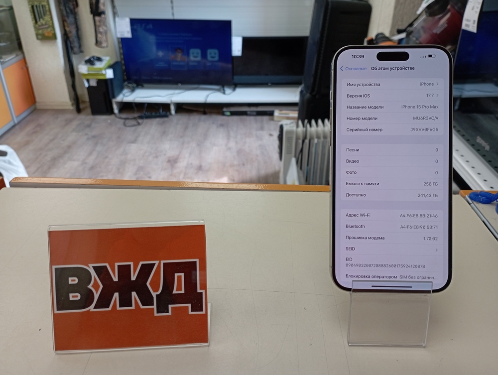 Смартфон Apple iPhone 15 Pro Max 256Gb