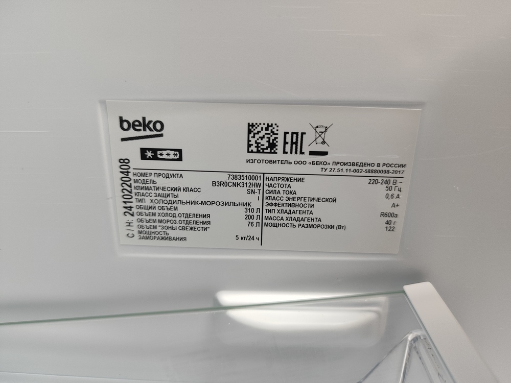Холодильник Beko B3R0CNK312HW