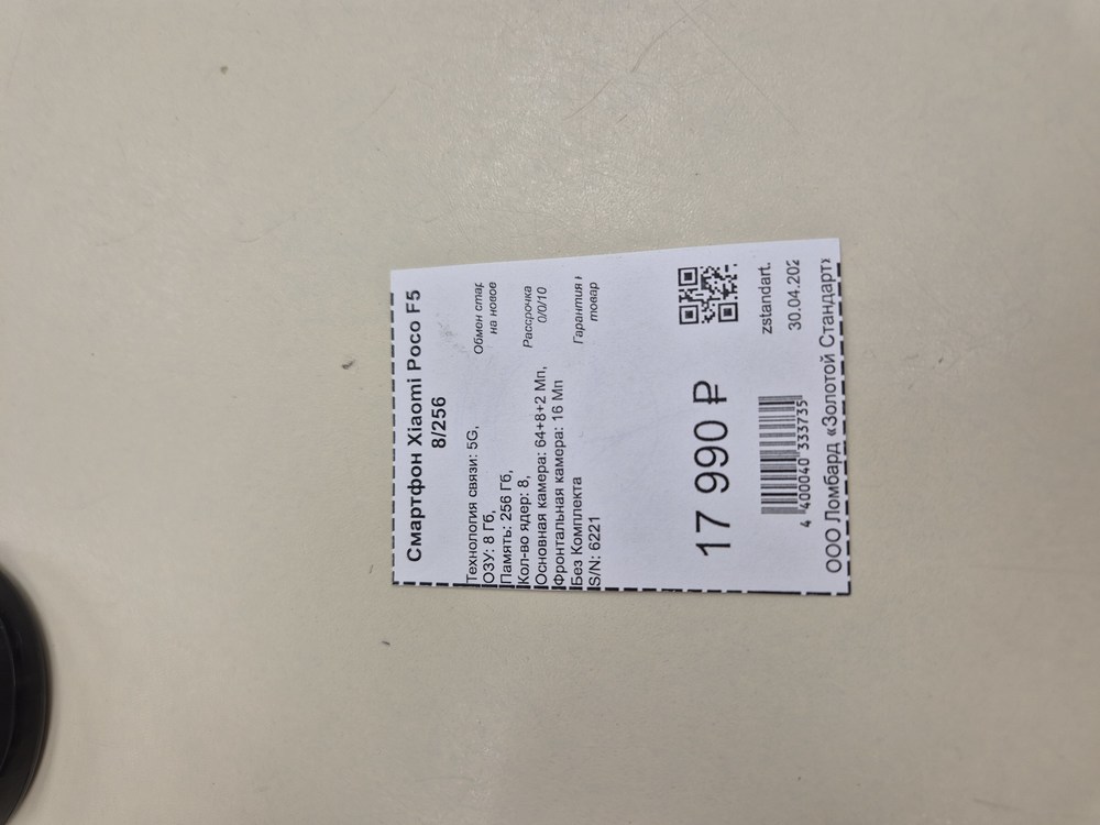 Смартфон Xiaomi Poco F5 8/256