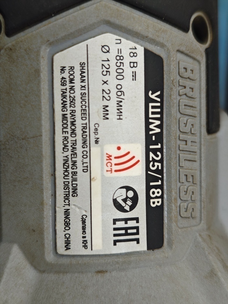 Угловая шлифмашина Интерскол УШМ-125/18B