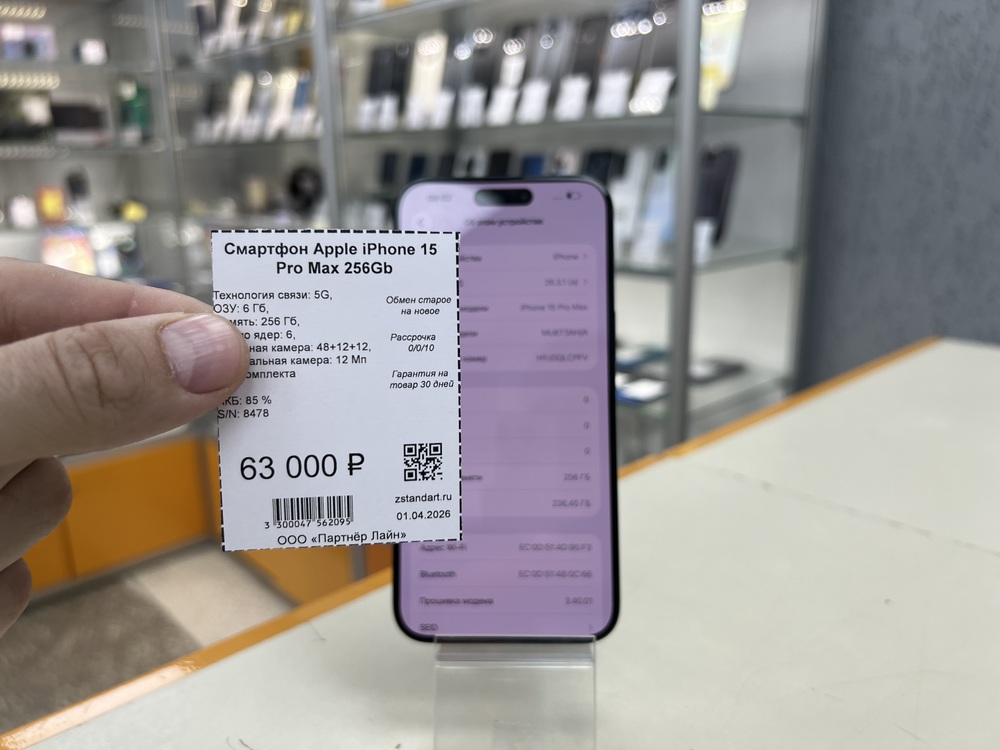 Смартфон Apple iPhone 15 Pro Max 256Gb