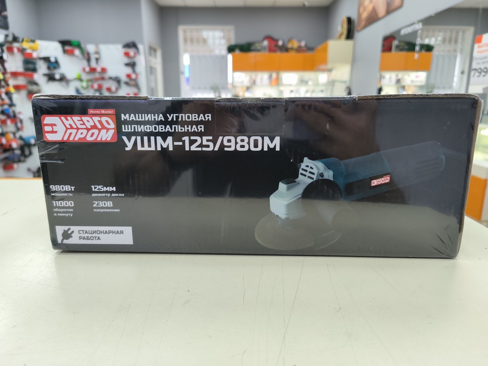 Угловая шлифмашина Энергопром УШМ-125/980М