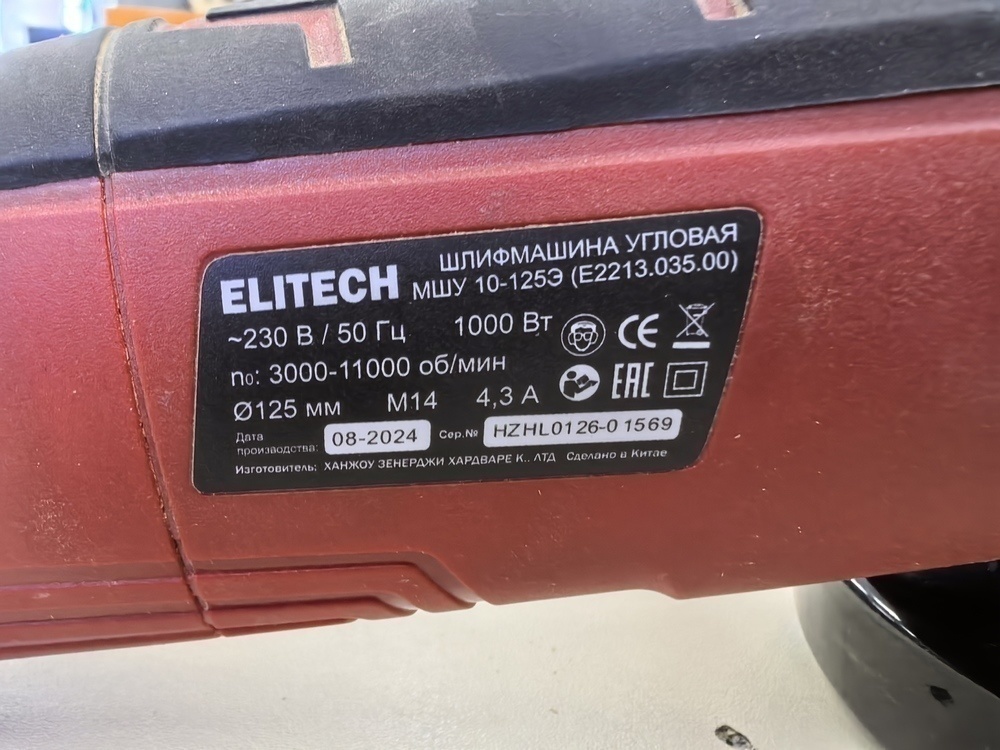 Угловая шлифмашина Elitech 10-125Э