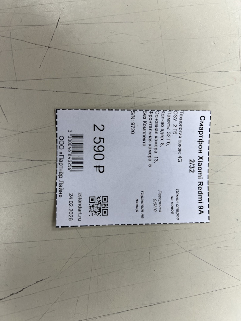 Смартфон Xiaomi Redmi 9A 2/32