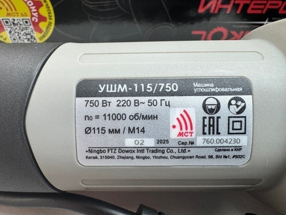Угловая шлифмашина Интерскол 115/750 (760.1.0.70)