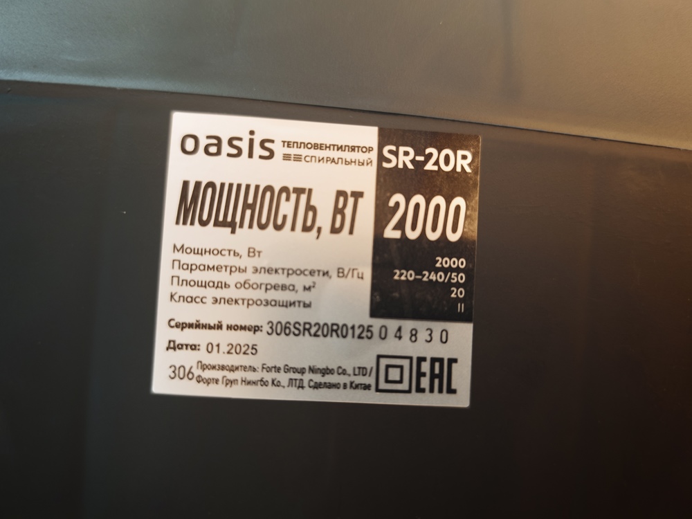 Тепловентилятор Oasis SR-20R