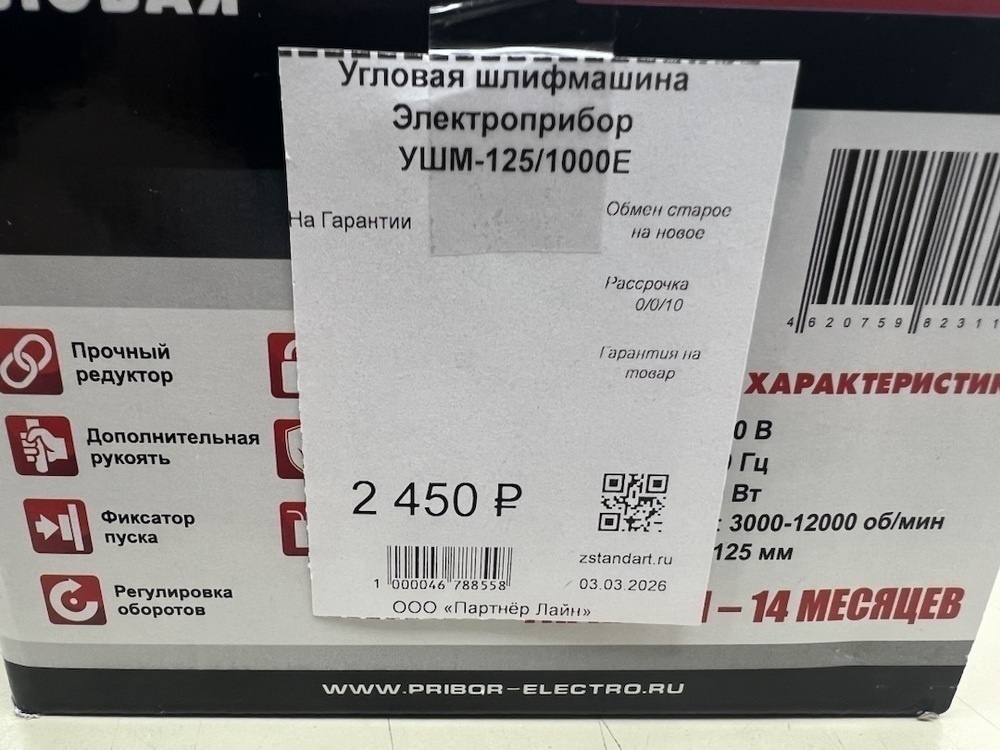 Угловая шлифмашина Электроприбор УШМ-125/1000Е