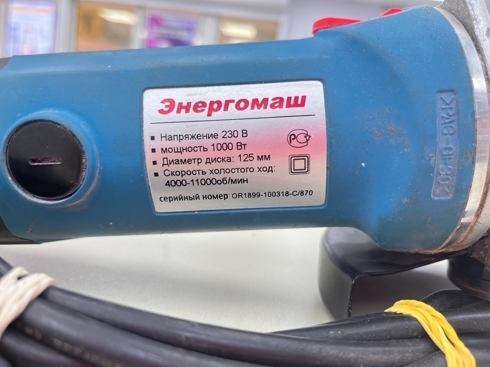 Угловая шлифмашина Энергомаш УШМ-90112