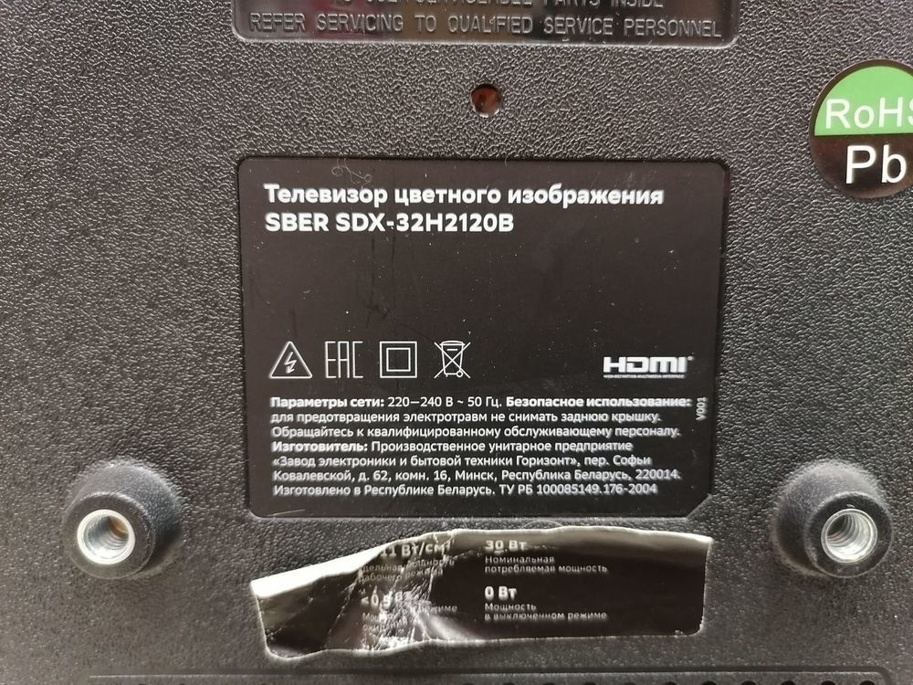 LED Телевизор SBER SDX-32H2120B
