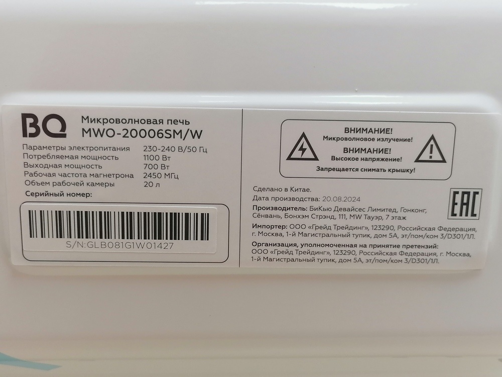 Микроволновая печь BQ MWO-20006SM/W