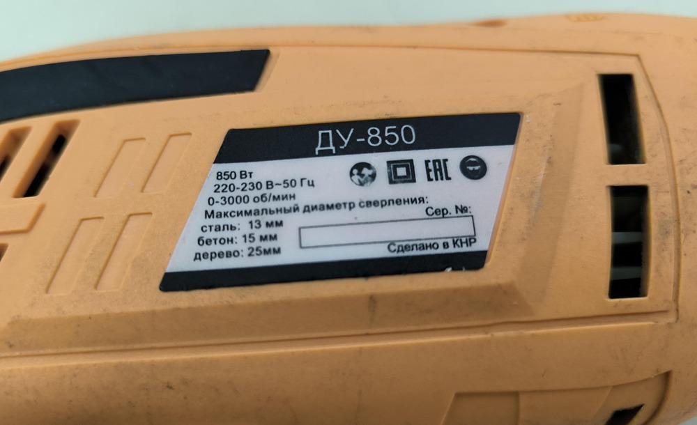 Дрель Вихрь ДУ-850.