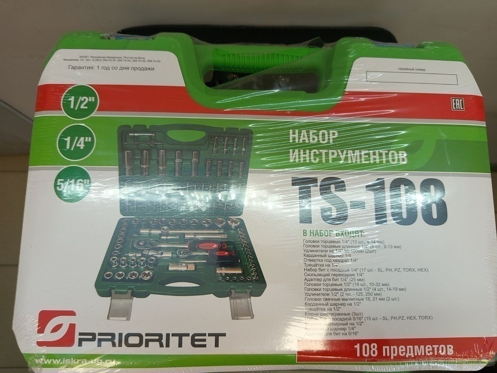 Набор инструментов Prioritet TS-108
