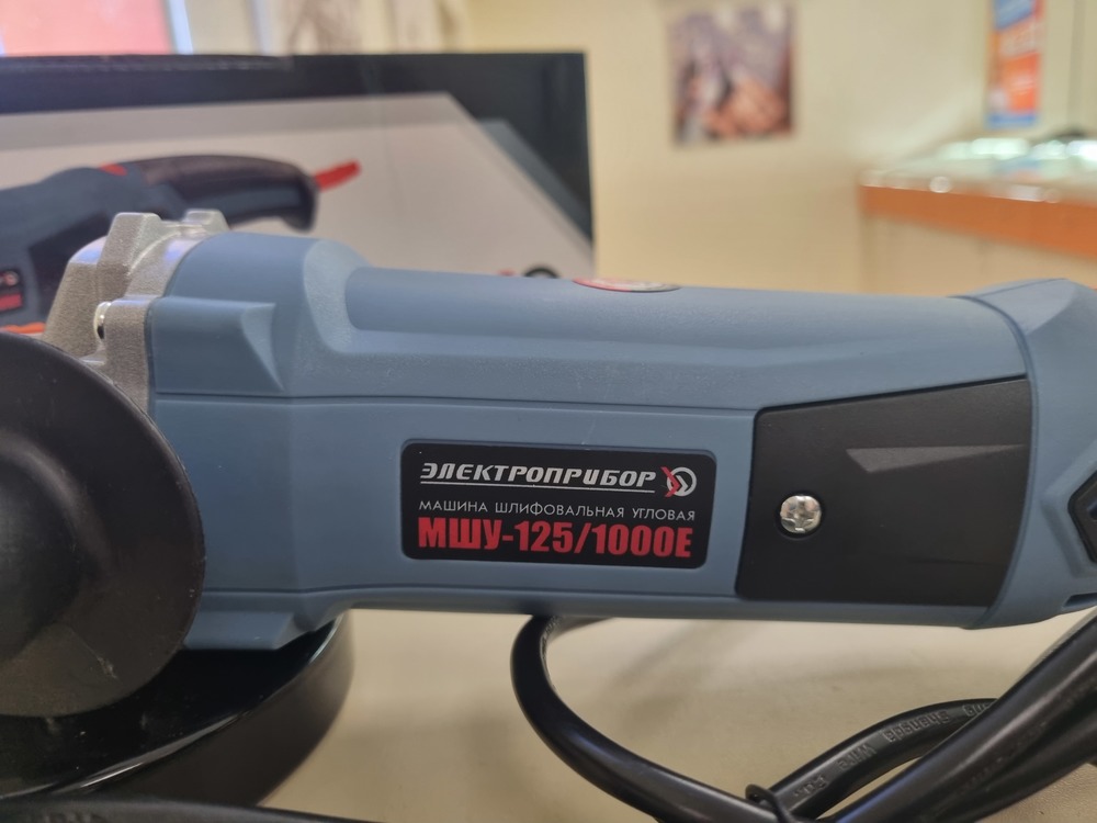 Угловая шлифмашина Электроприбор УШМ-125/1000Е