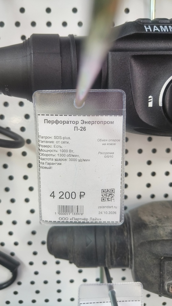 Перфоратор Энергопром П-26