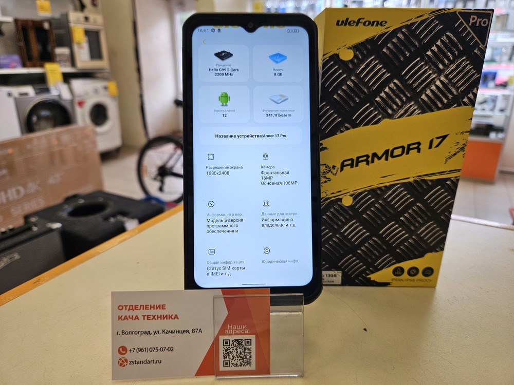 Смартфон Ulefone Armor 17 Pro 6/256