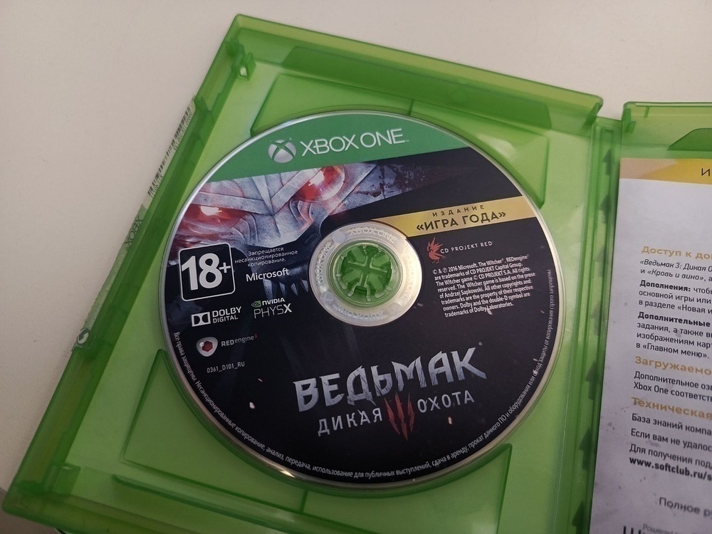 Игра  Ведьмак дикая охота