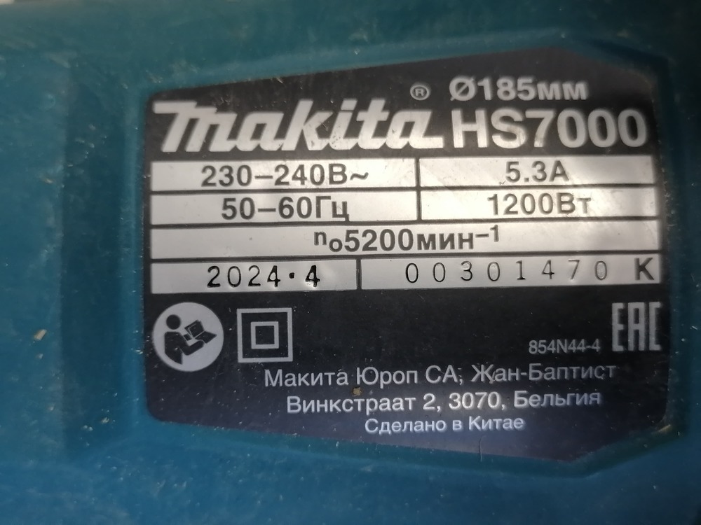 Дисковая пила Makita HS7000