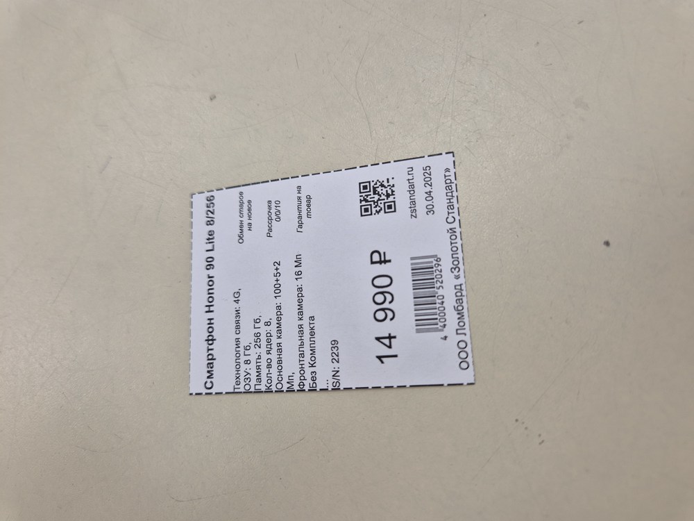 Смартфон Honor 90 Lite 8/256