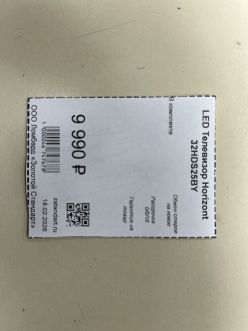 LED Телевизор Horizont 32HDS25BY