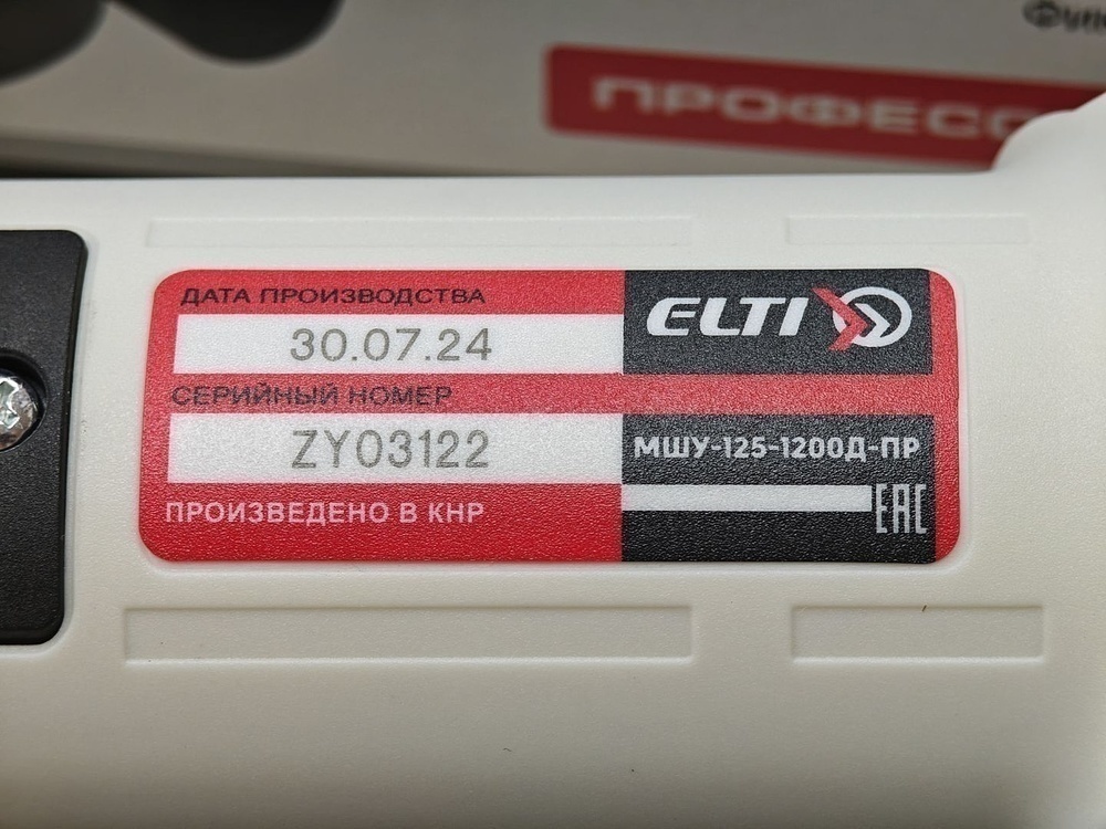 Угловая шлифмашина Elti МШУ-125/1200Д-ПР