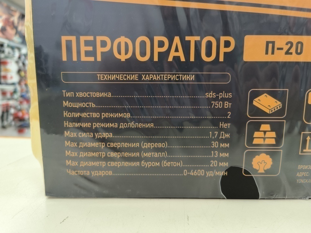 Перфоратор Энергопром П-20
