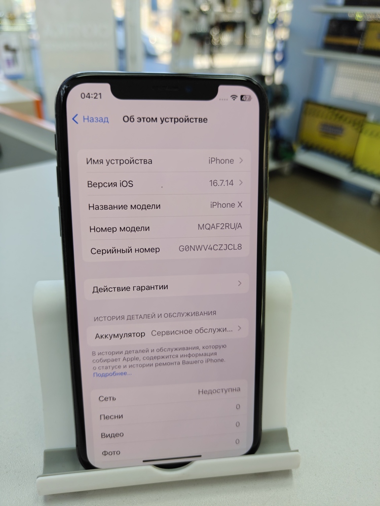 Смартфон Apple iPhone X 256Gb