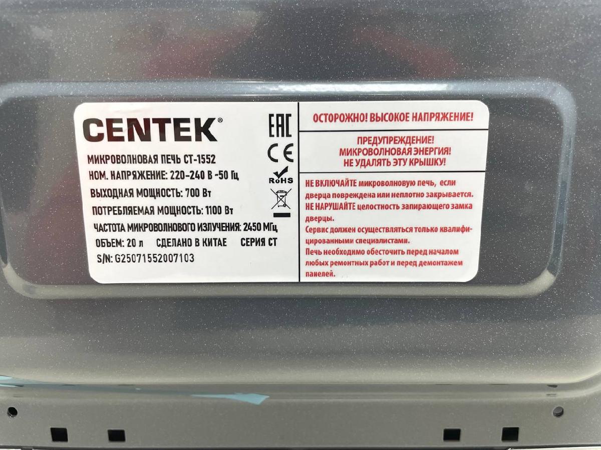 Микроволновая печь Centek CT-1552