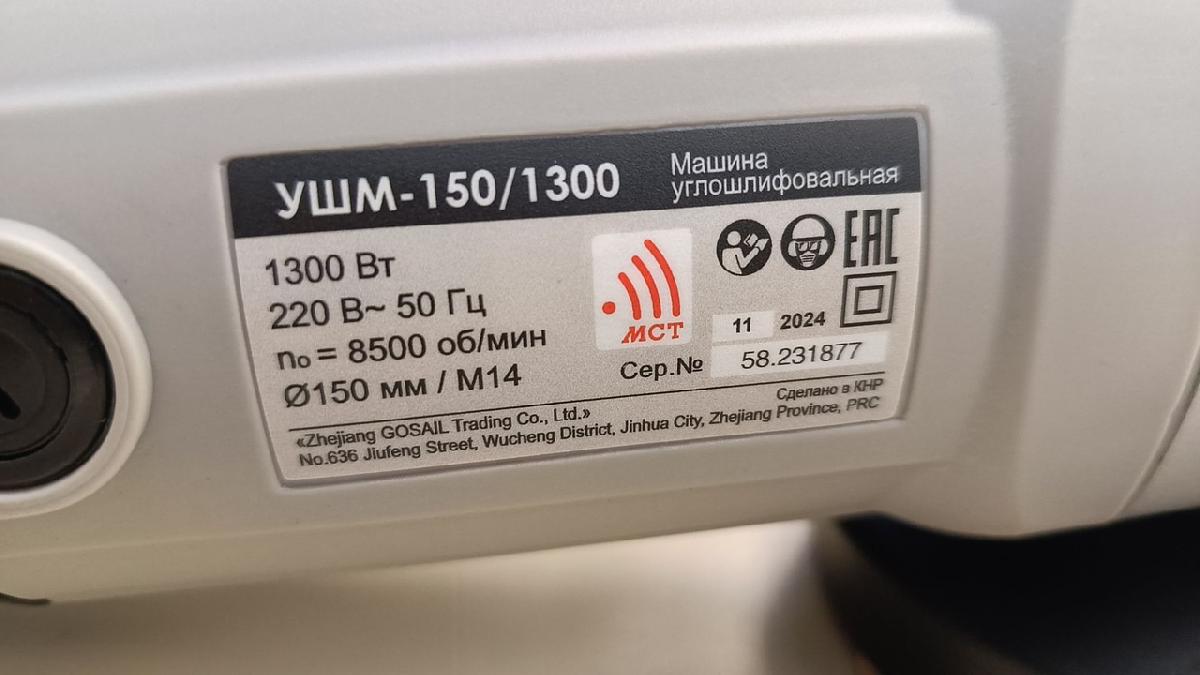 Угловая шлифмашина Интерскол 150/1300 (58.1.0.00)