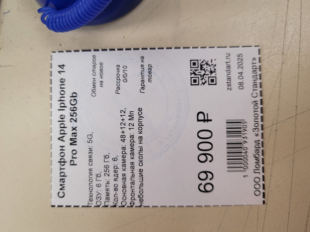 Смартфон Apple Iphone 14 Pro Max 256Gb
