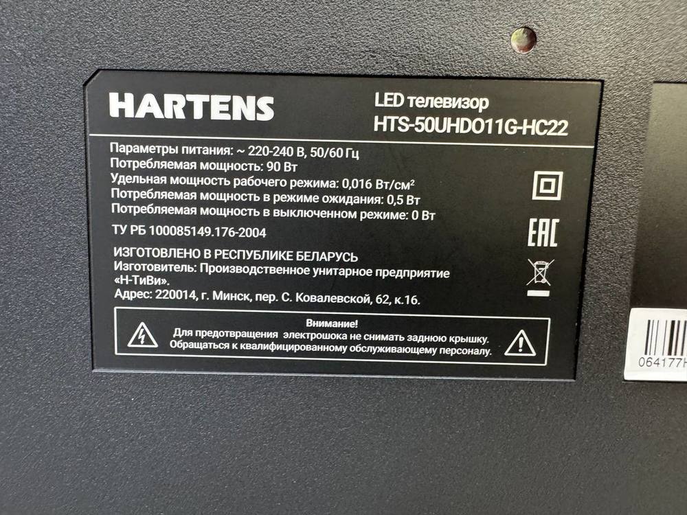 LED Телевизор Hartens hts-50uhdo11g-hc22