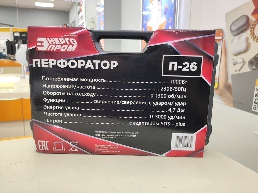 Перфоратор Энергопром П-26