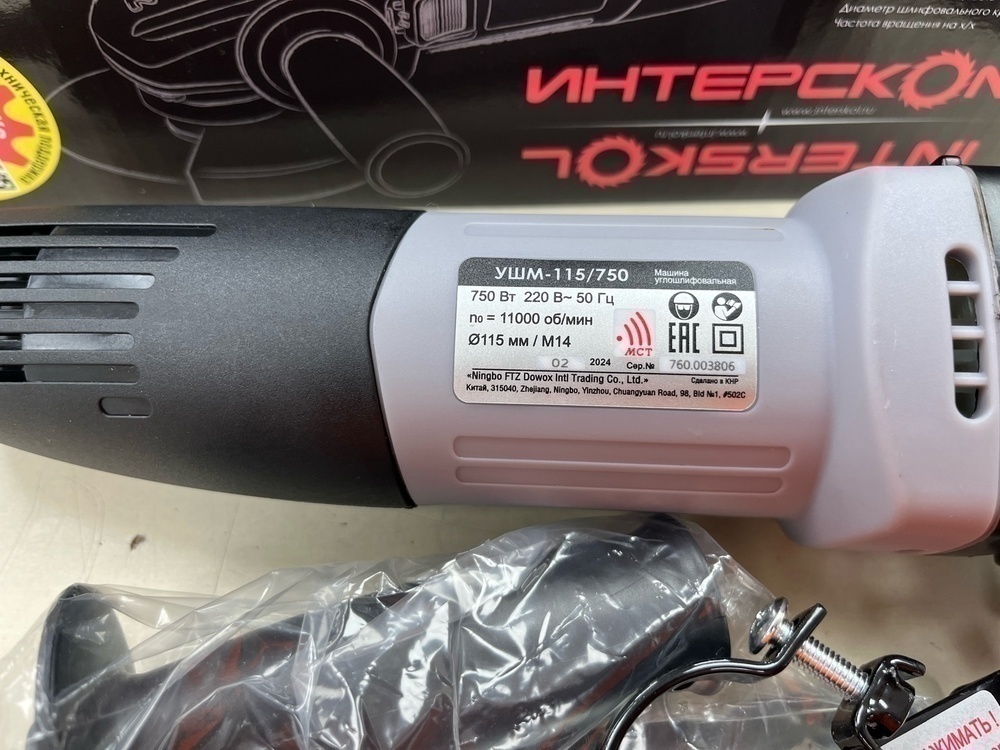 Угловая шлифмашина Интерскол 115/750 (760.1.0.70)