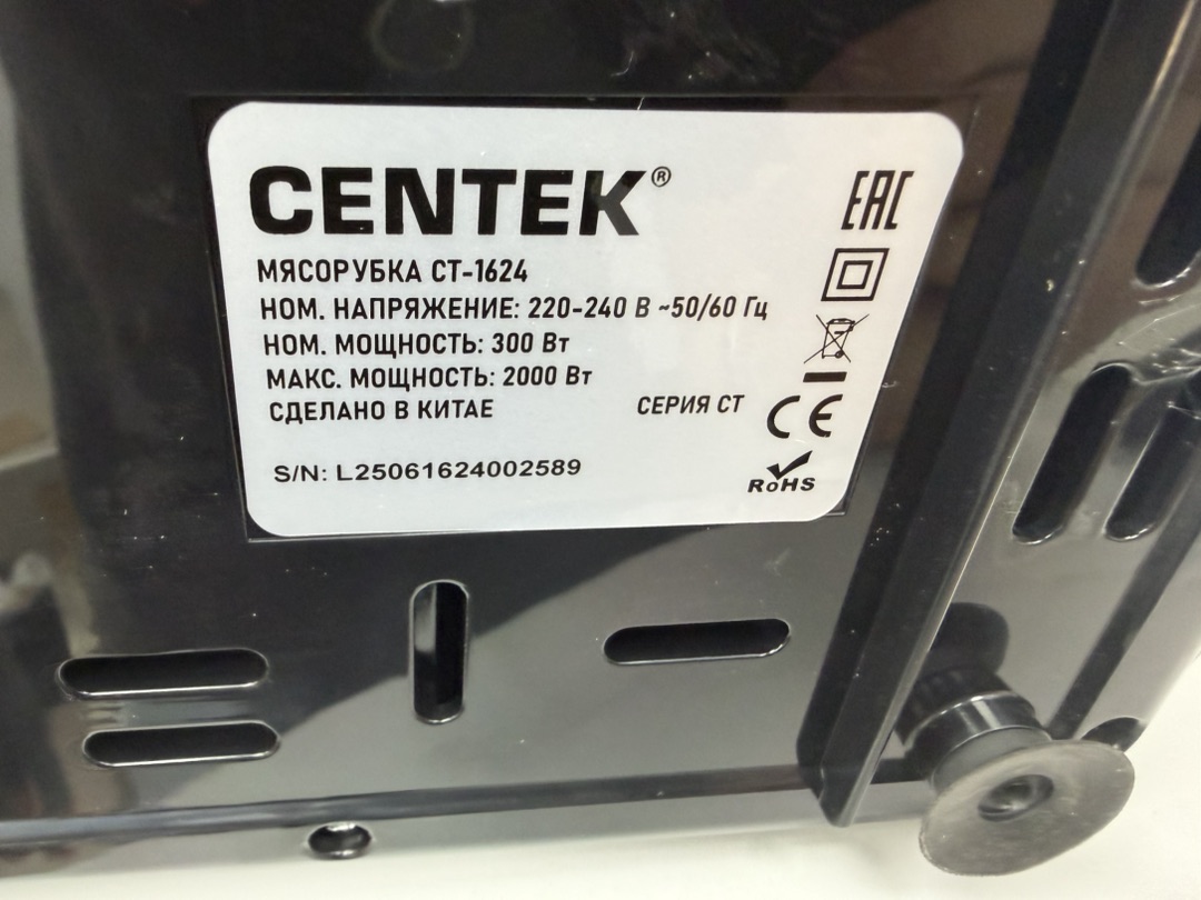 Мясорубка Centek CT-1624