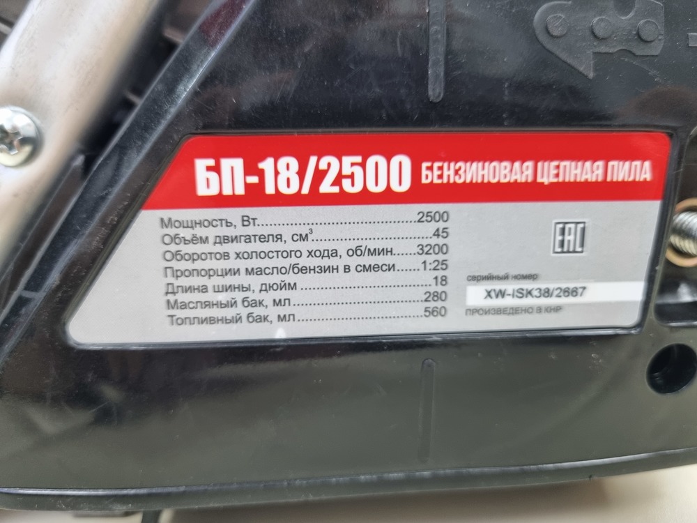 Бензопила Оптима БП-18/2500