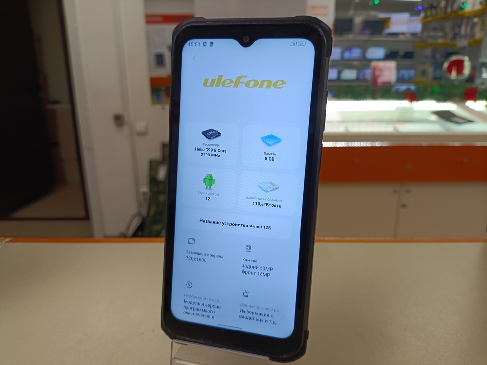 Смартфон Ulefone Armor 12S 8/128
